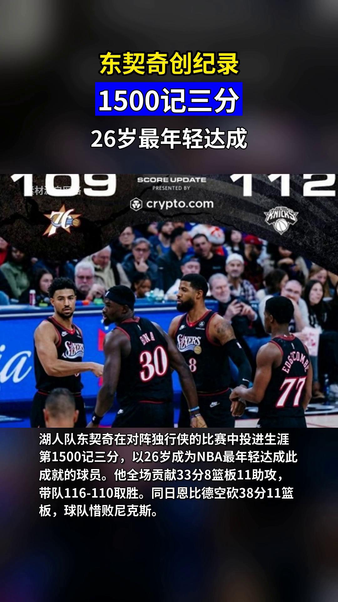 刚刚！东契奇连续五场比赛得分超过刷新纪录风云突变密尔沃基雄鹿今晨迎来里程碑，巴黎圣日耳曼赛前更衣室发声的简单介绍开云体育网页版登录入口